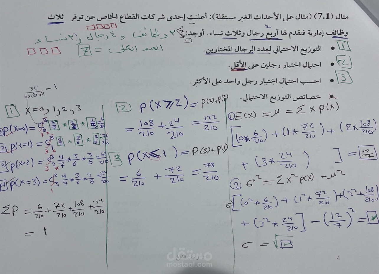 شرح احصاء تحضيري