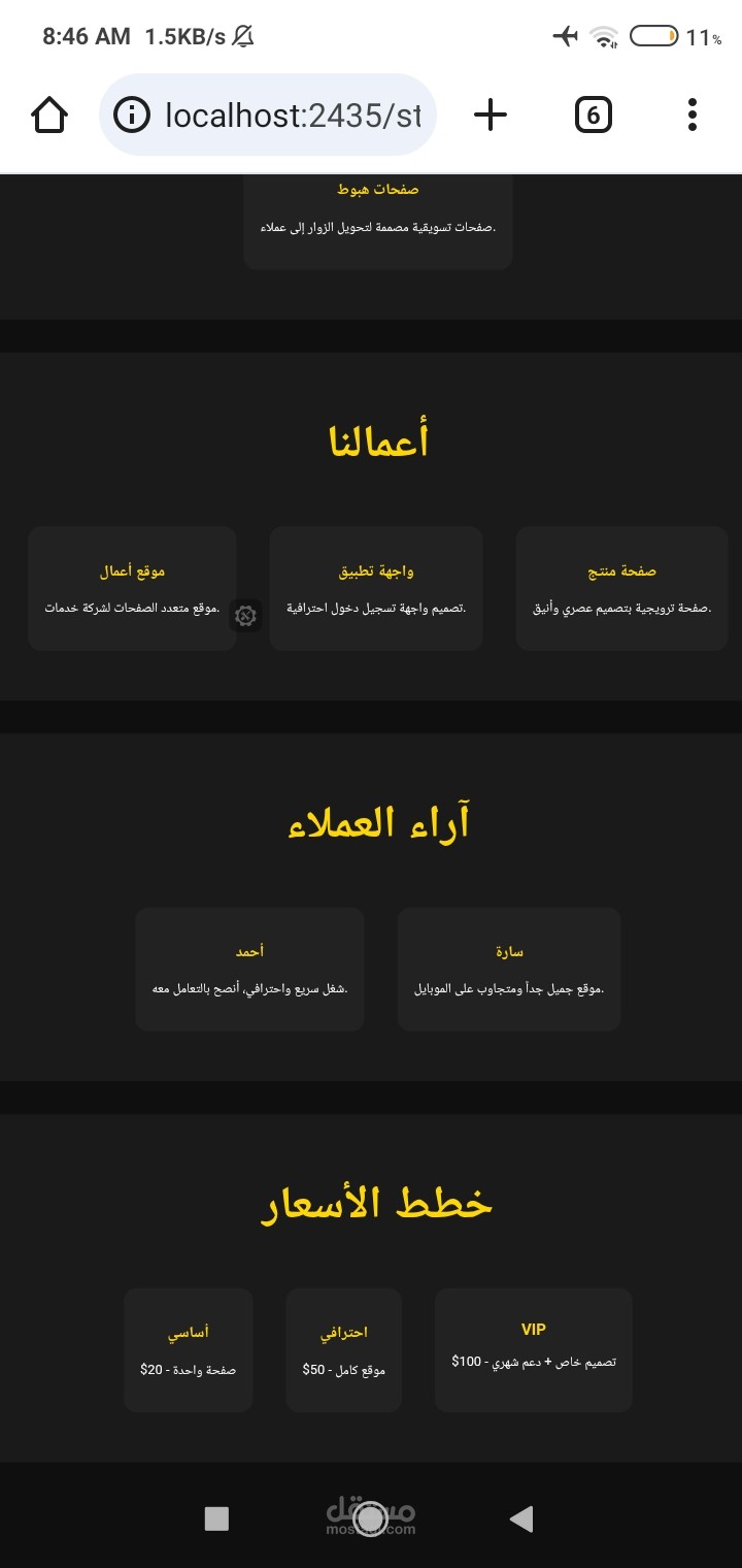 موقع اخر صممته
