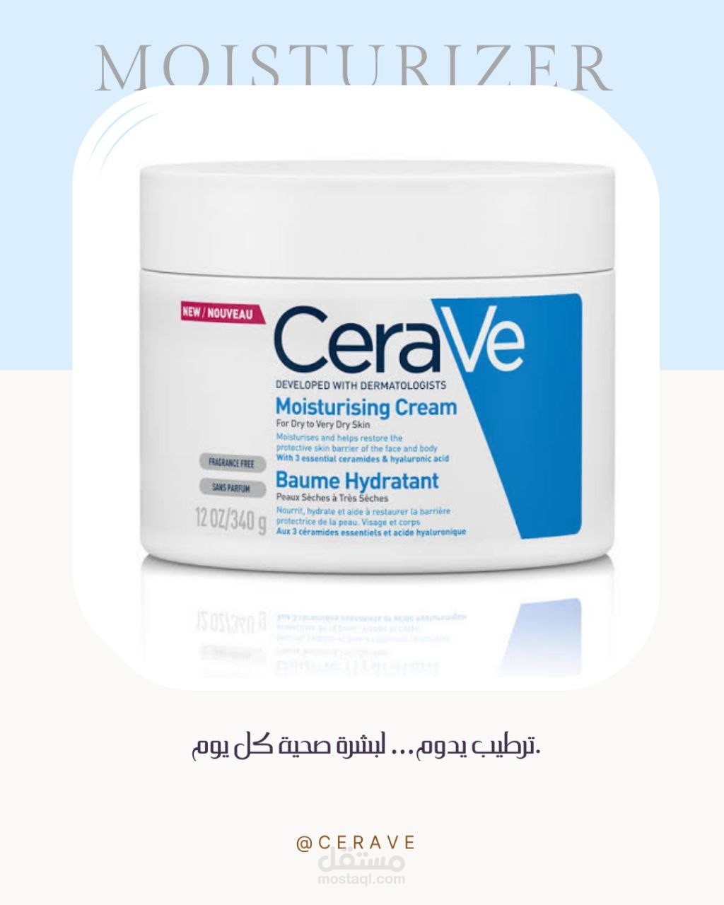 تصميم إعلان تسويقي تجريبي لمنتج cerave