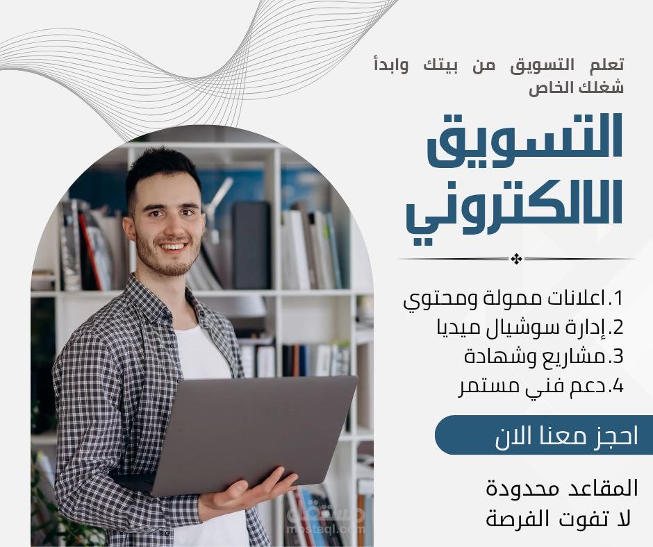إعلان احترافي لكورس التسويق الرقمي الشامل