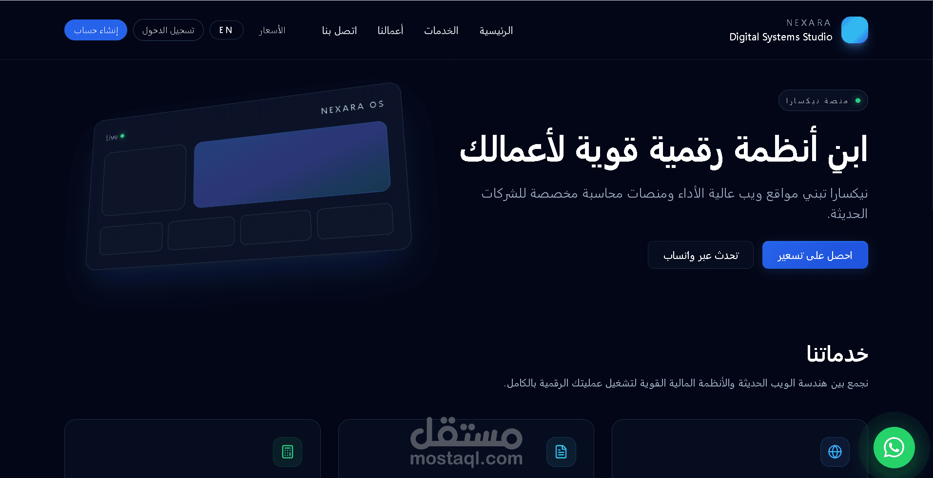 تصميم وتطوير منصة ويب تفاعلية لإدارة وتحليل البيانات