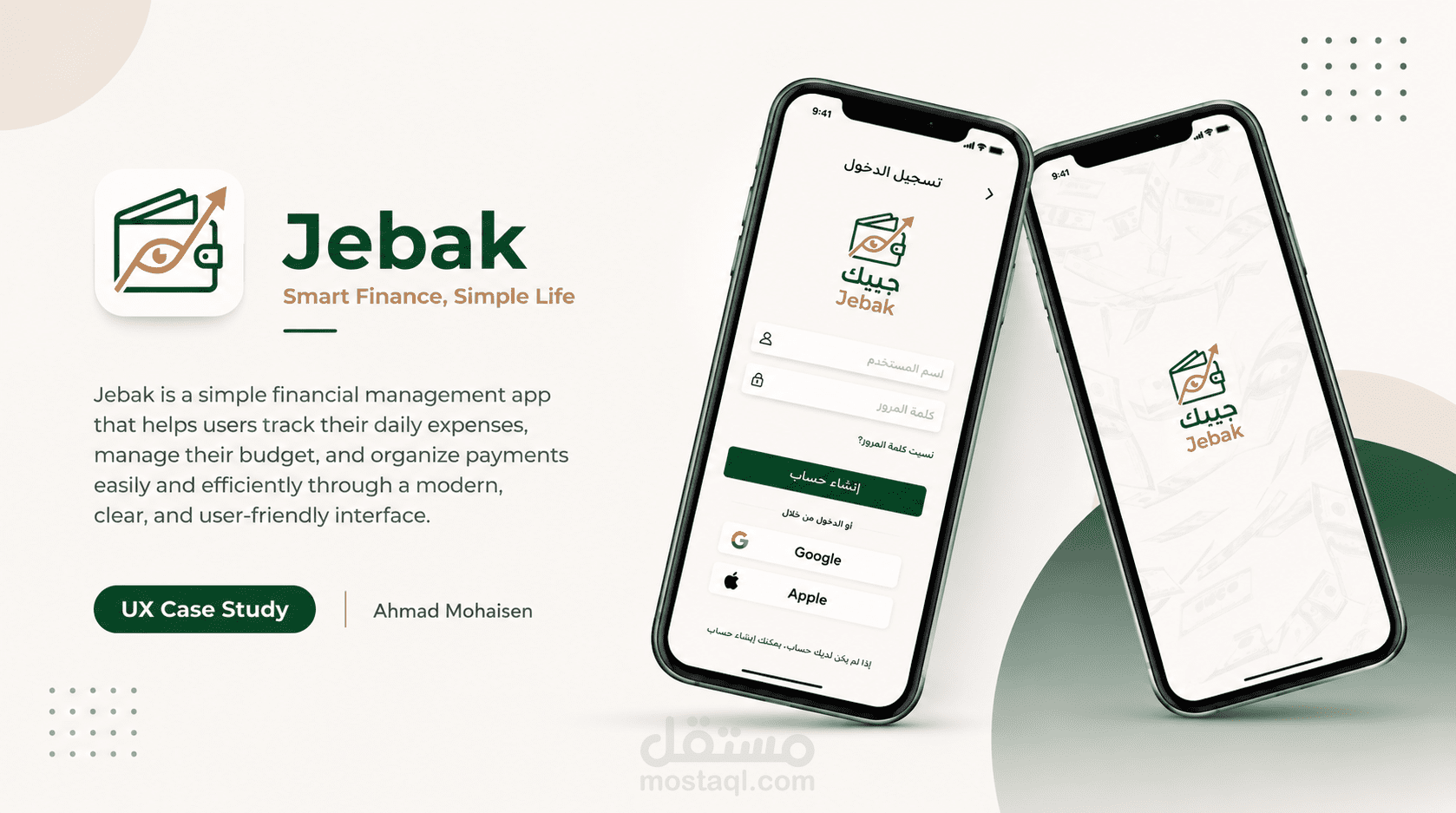 تصميم تطبيق ux ui جيبك لإدارة المصاريف والشؤون المالية