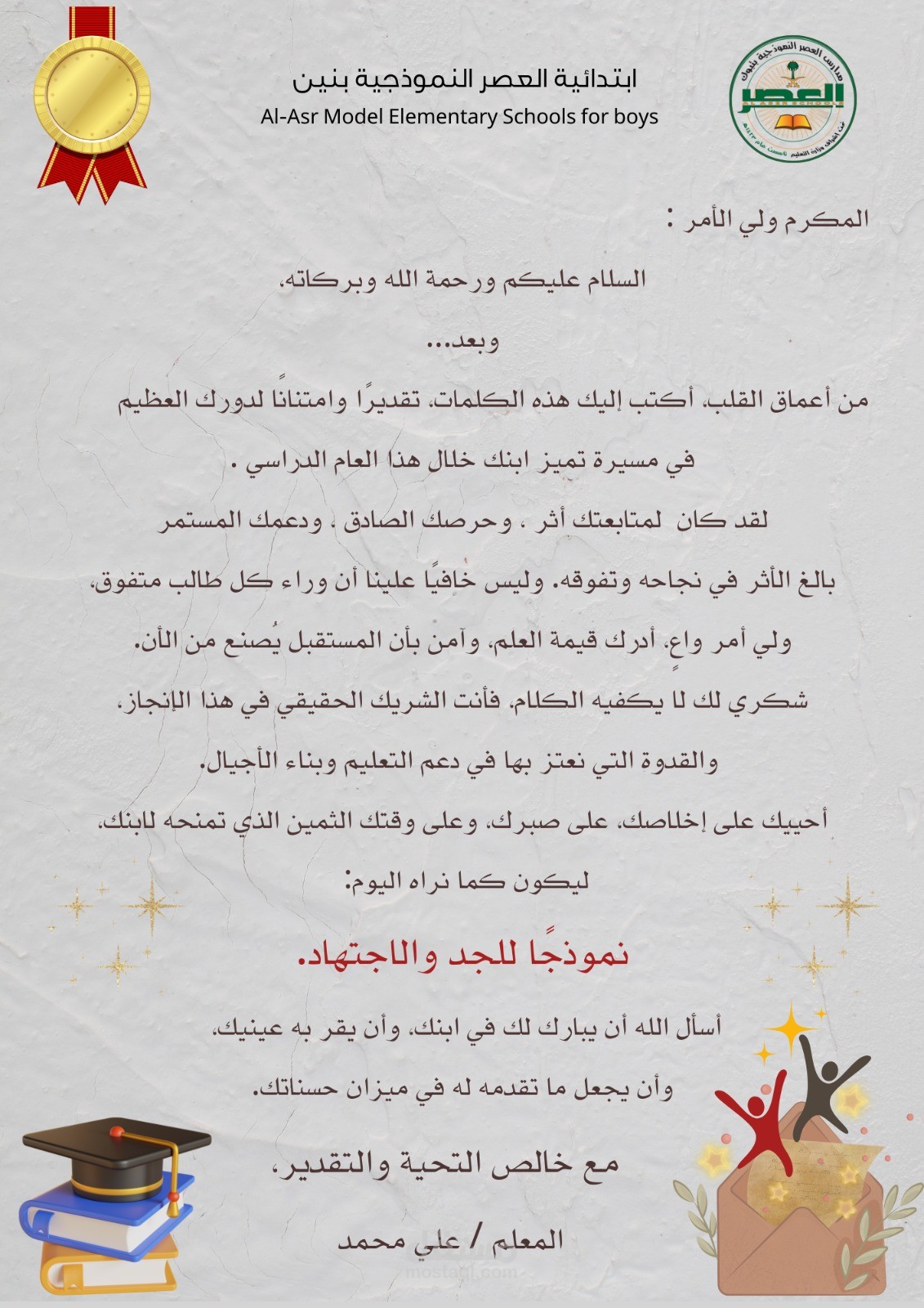 مدارس العصر النموذجية