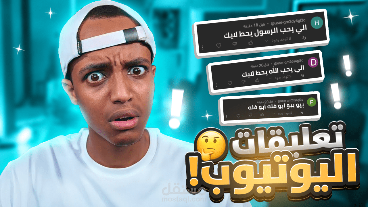 صورة مقطع تعليقات