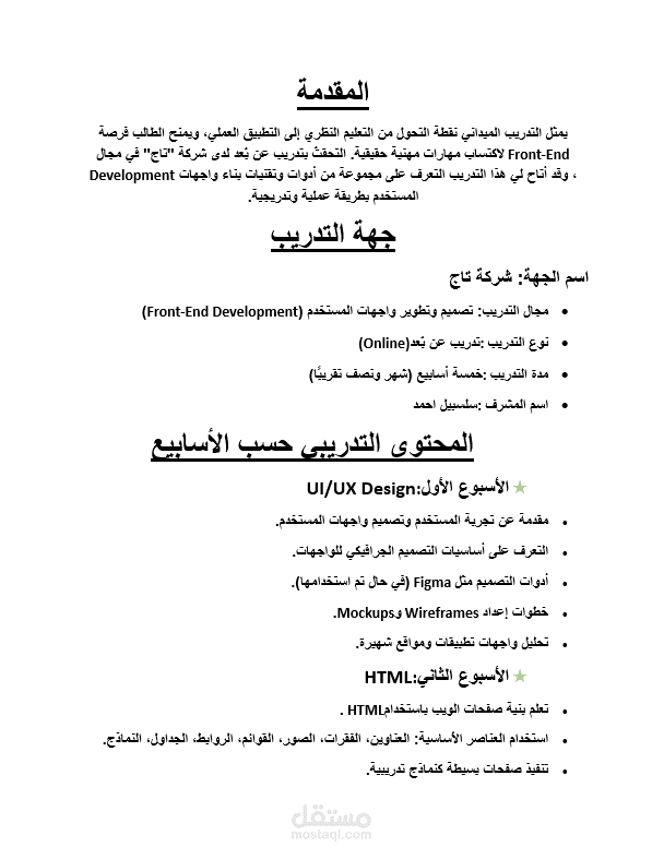 تقرير تدريب جامعي منسق باحتراف باستخدام Word