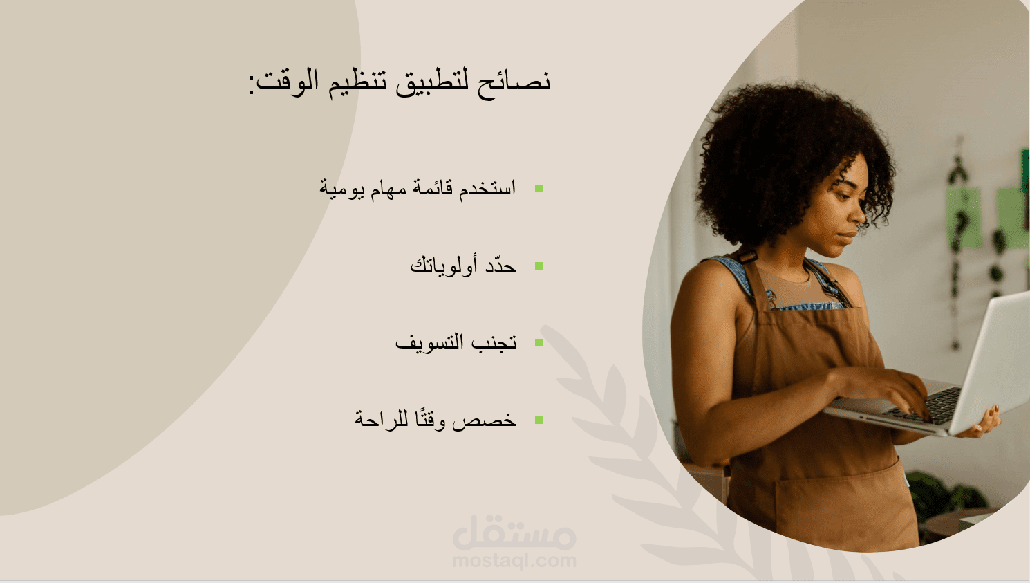 تصميم عرض تقديمي احترافي في PowerPoint – فوائد تنظيم الوقت