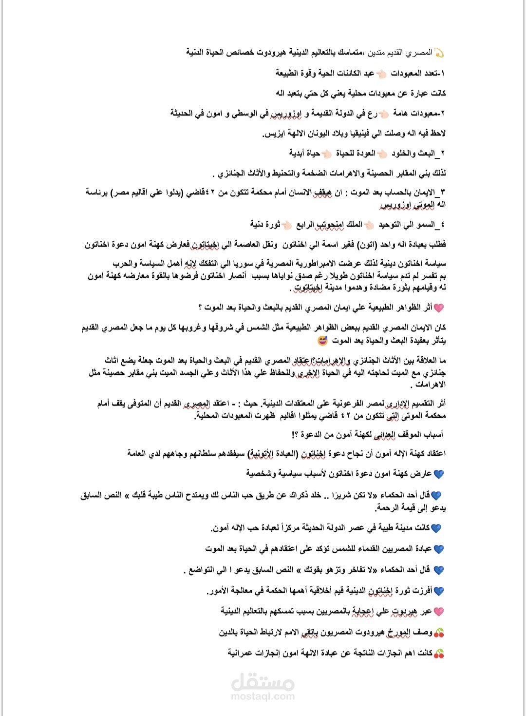 ملخص درس تاريخ اولي ثانوي