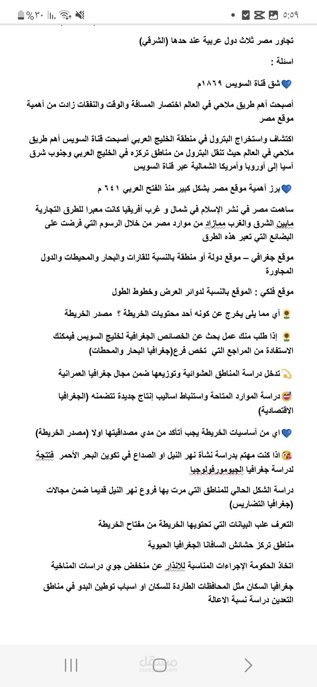 تلخيص منجز لاسئلة الامتحان