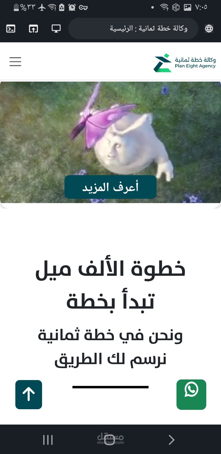 وكالة خطة ثمانية