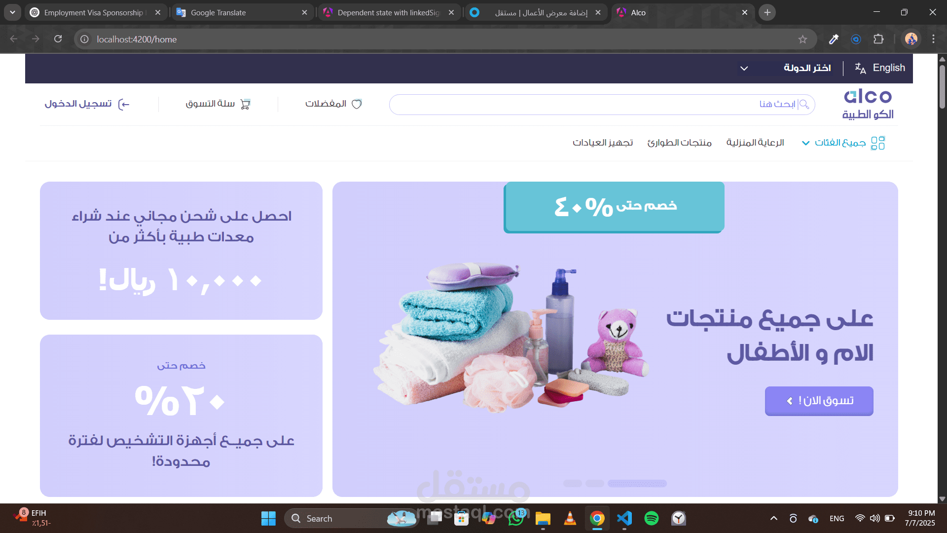 Alco (E-Commerce)