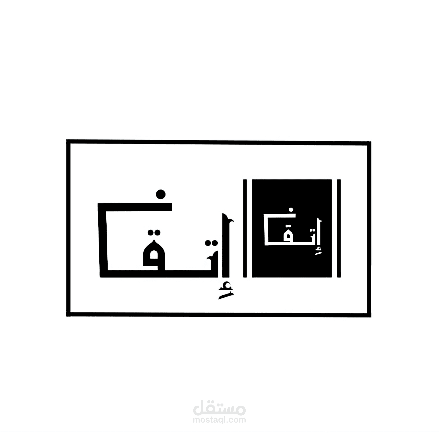 اتقان
