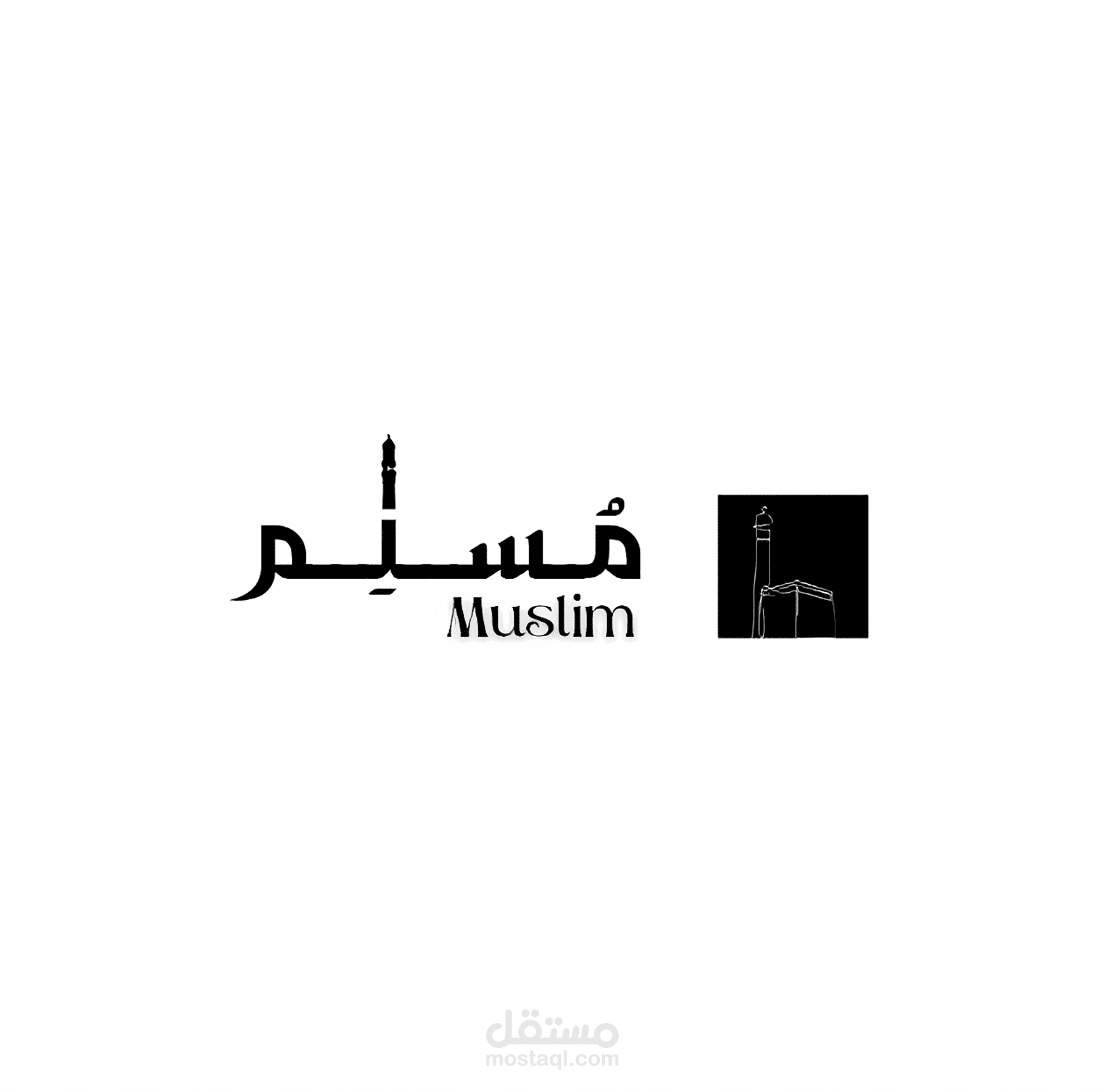 مُسلِم