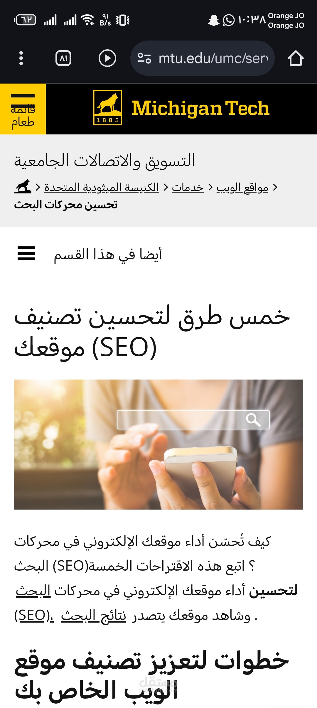 5 خطوات بسيطة لتحسين ظهور موقعك في نتائج البحث