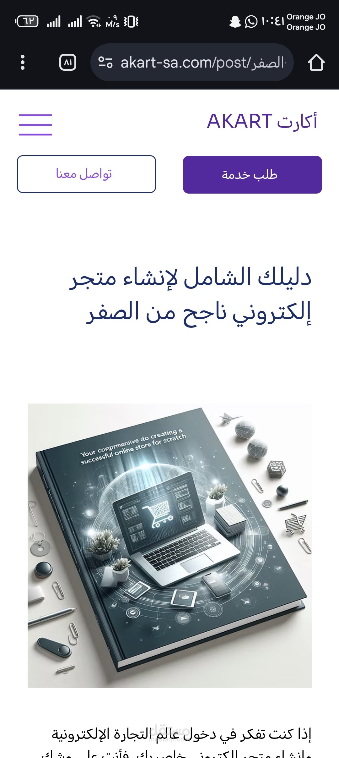 خطواتك الأولى لإنشاء متجر إلكتروني ناجح