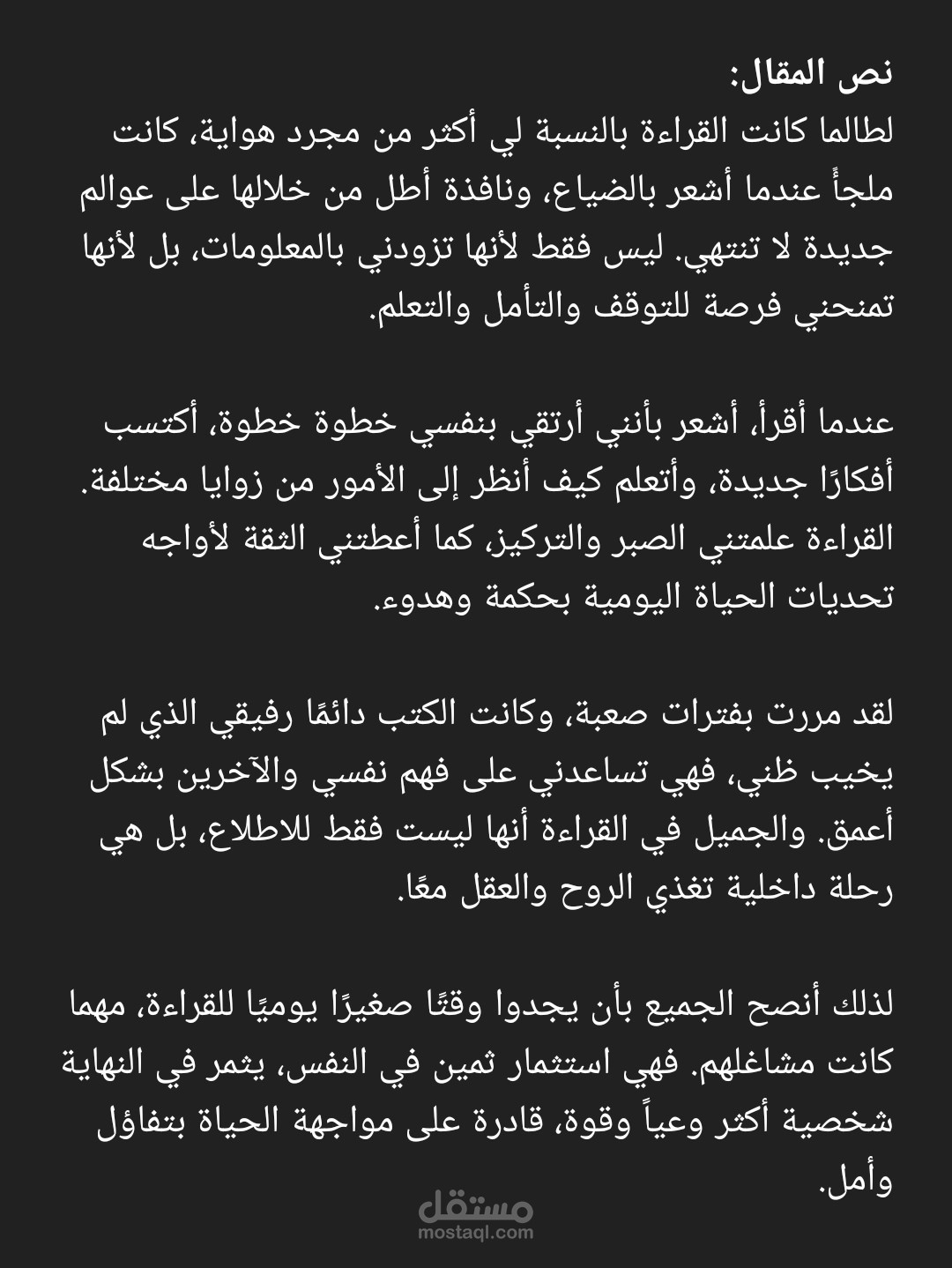 القراءة ، تغييرها لحياتي ودورها في تطوير الذات
