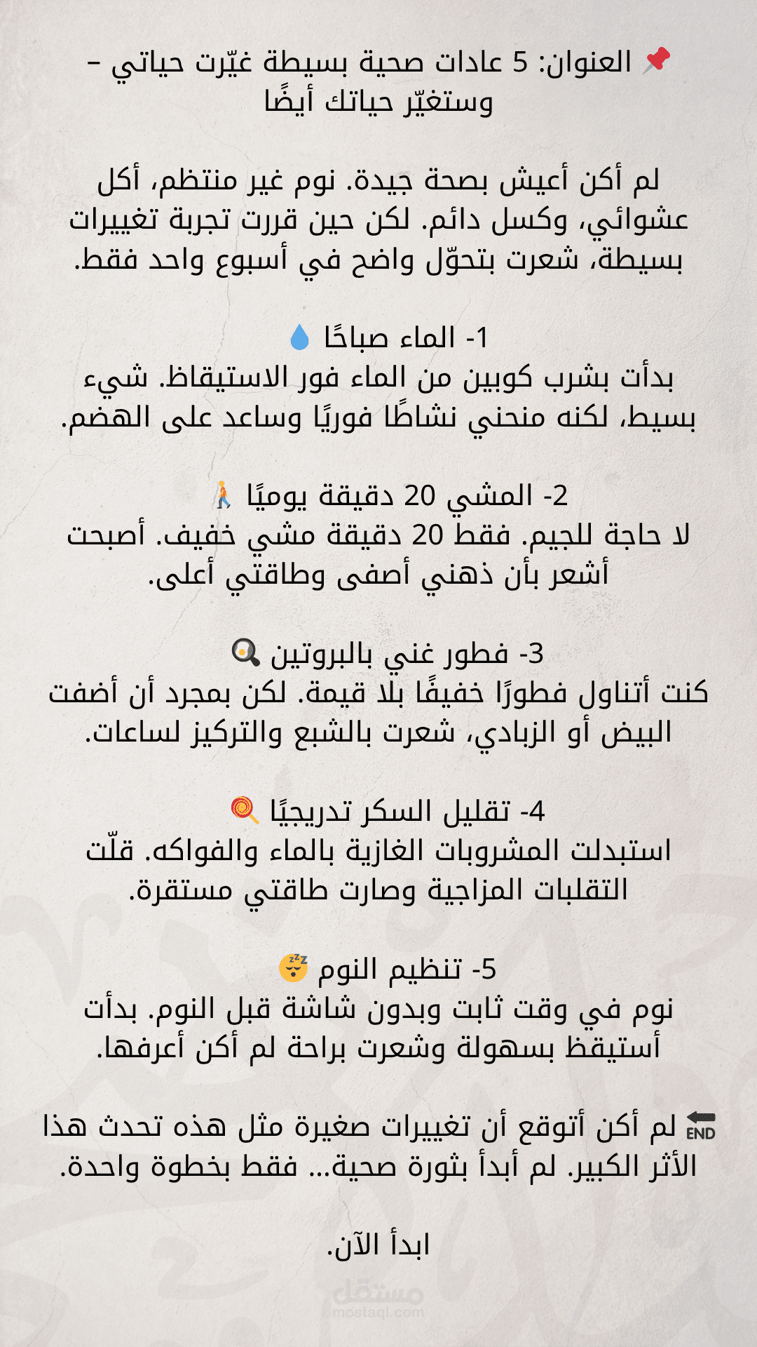 5 عادات صحية غيرت حياتي 180 درجة