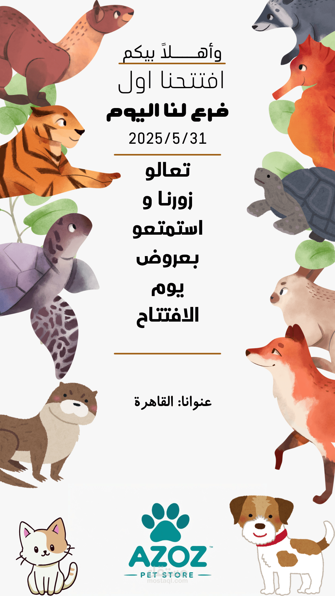 افتتاح محل حيوانات