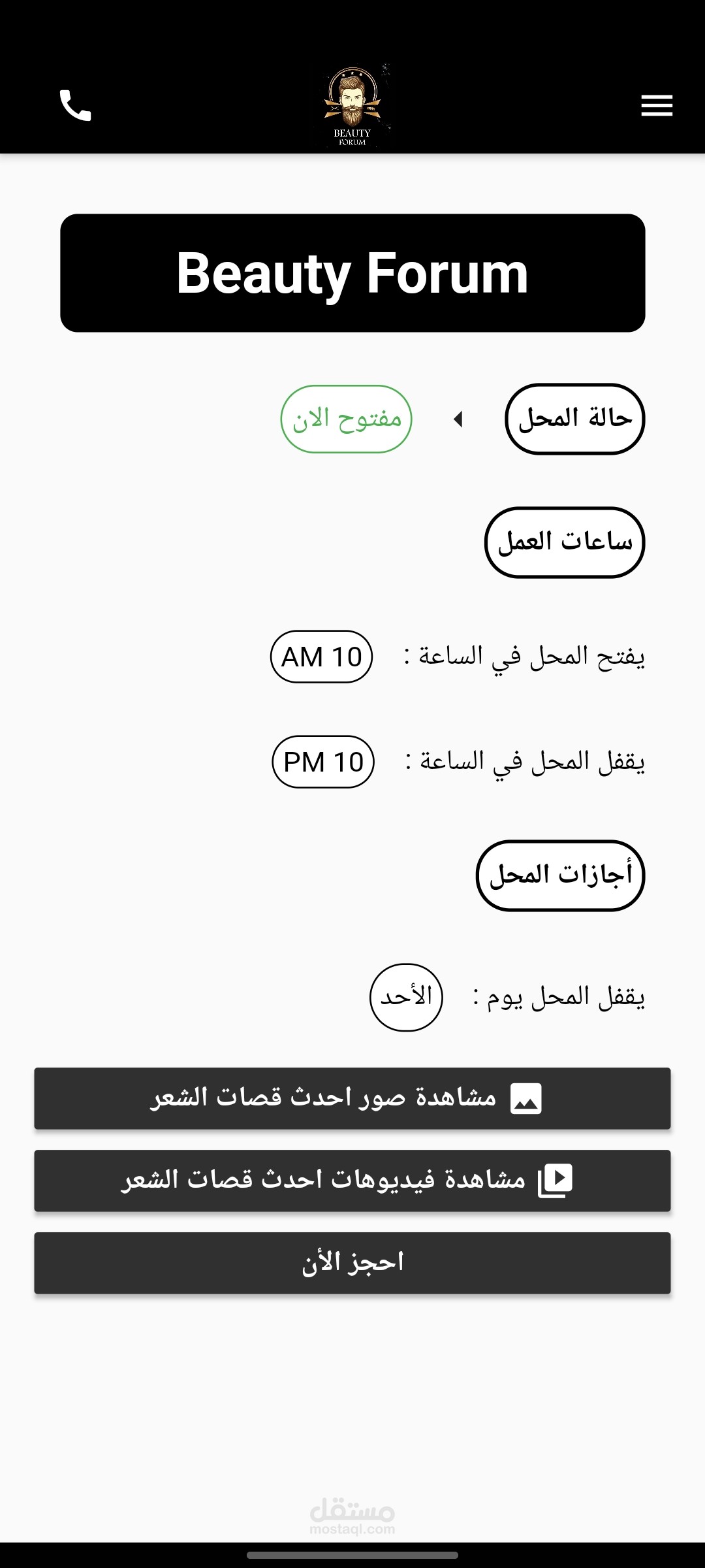 تطبيق لصالون حلاقة