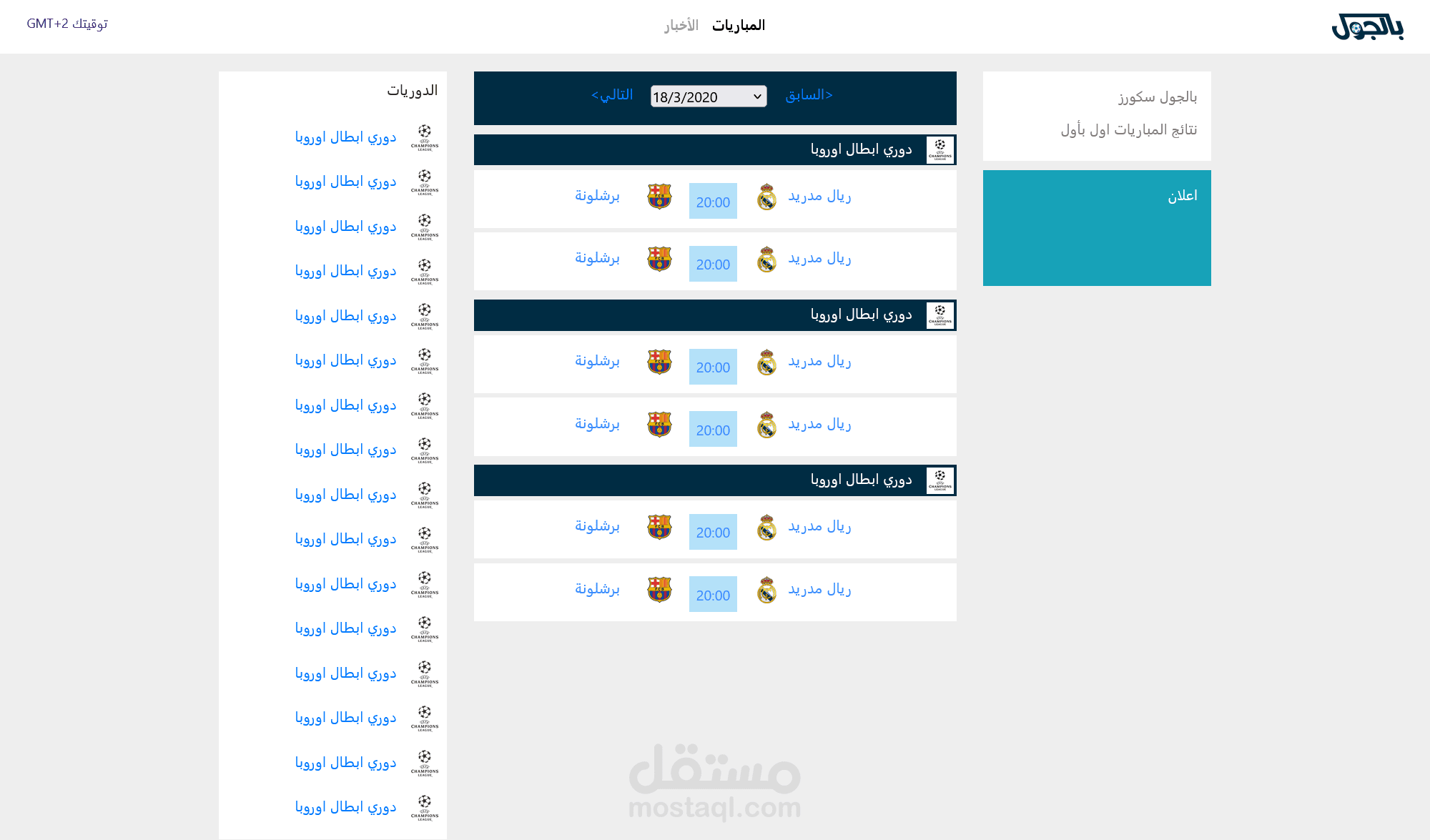 تصميم لموقع رياضة كرة القدم