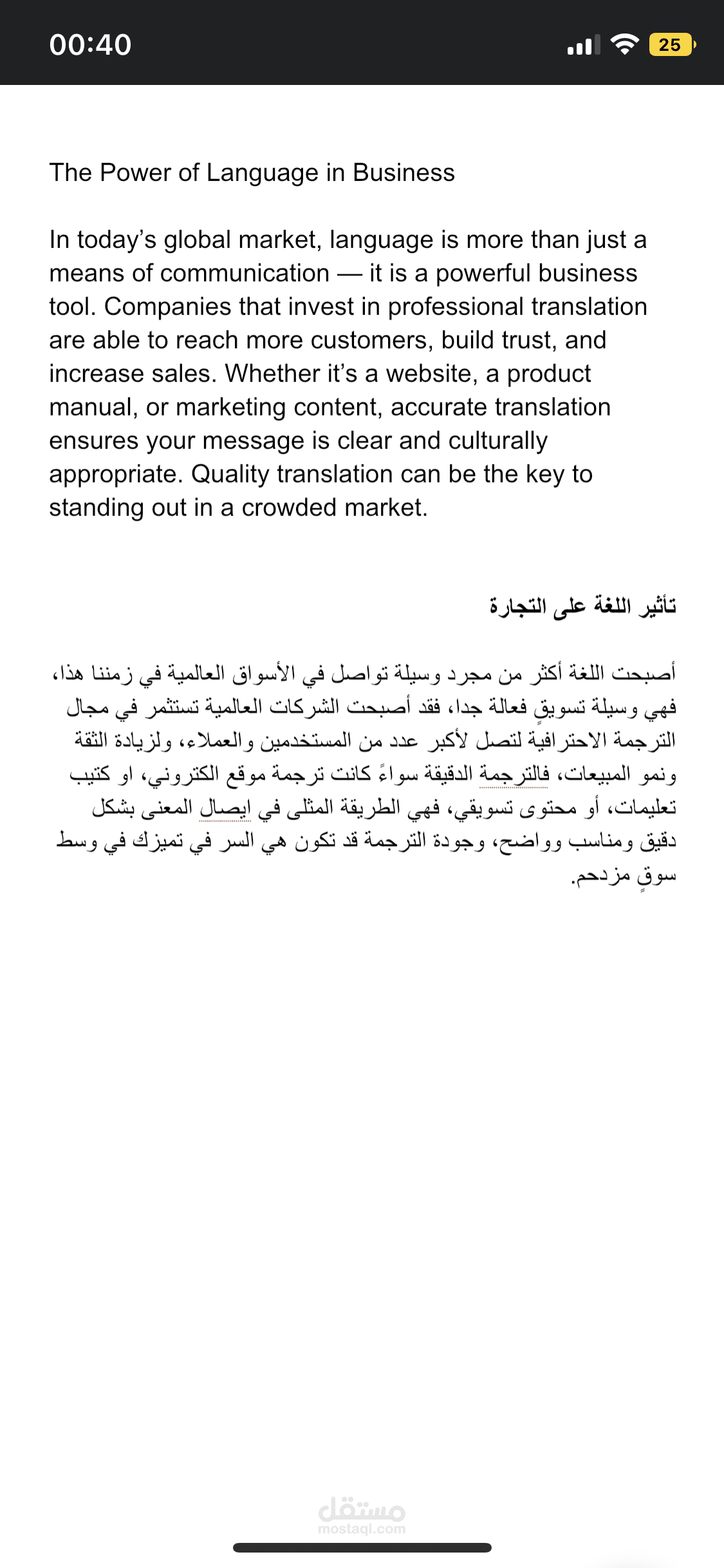 ترجمة نص قصير عن اللغة