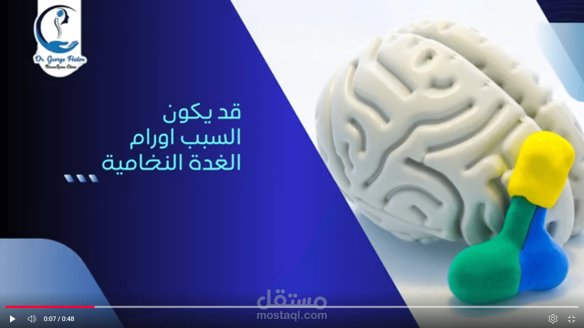 فيديو موشن جرافيك عن الغدة النخامية