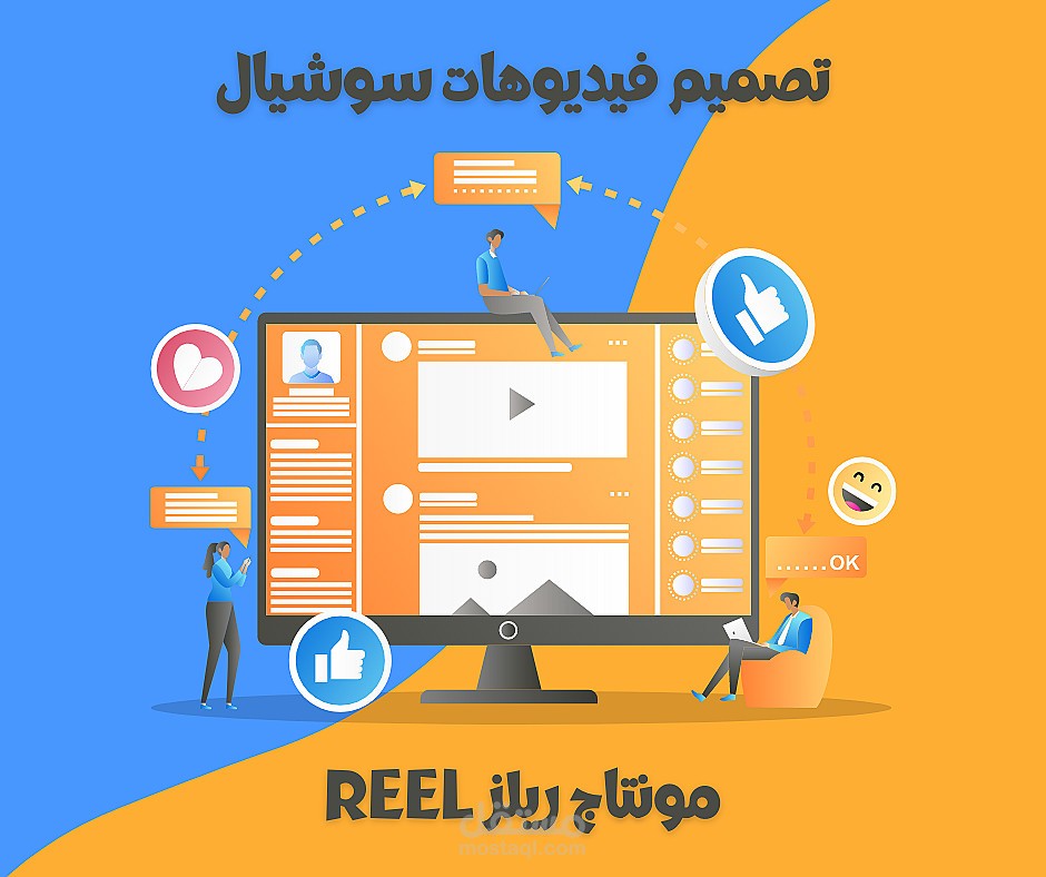 تصميم ومونتاج فيديوهات ريلز احترافيه