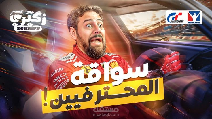 تصميم صوره مصغره لقناة يوتيوب احترافية
