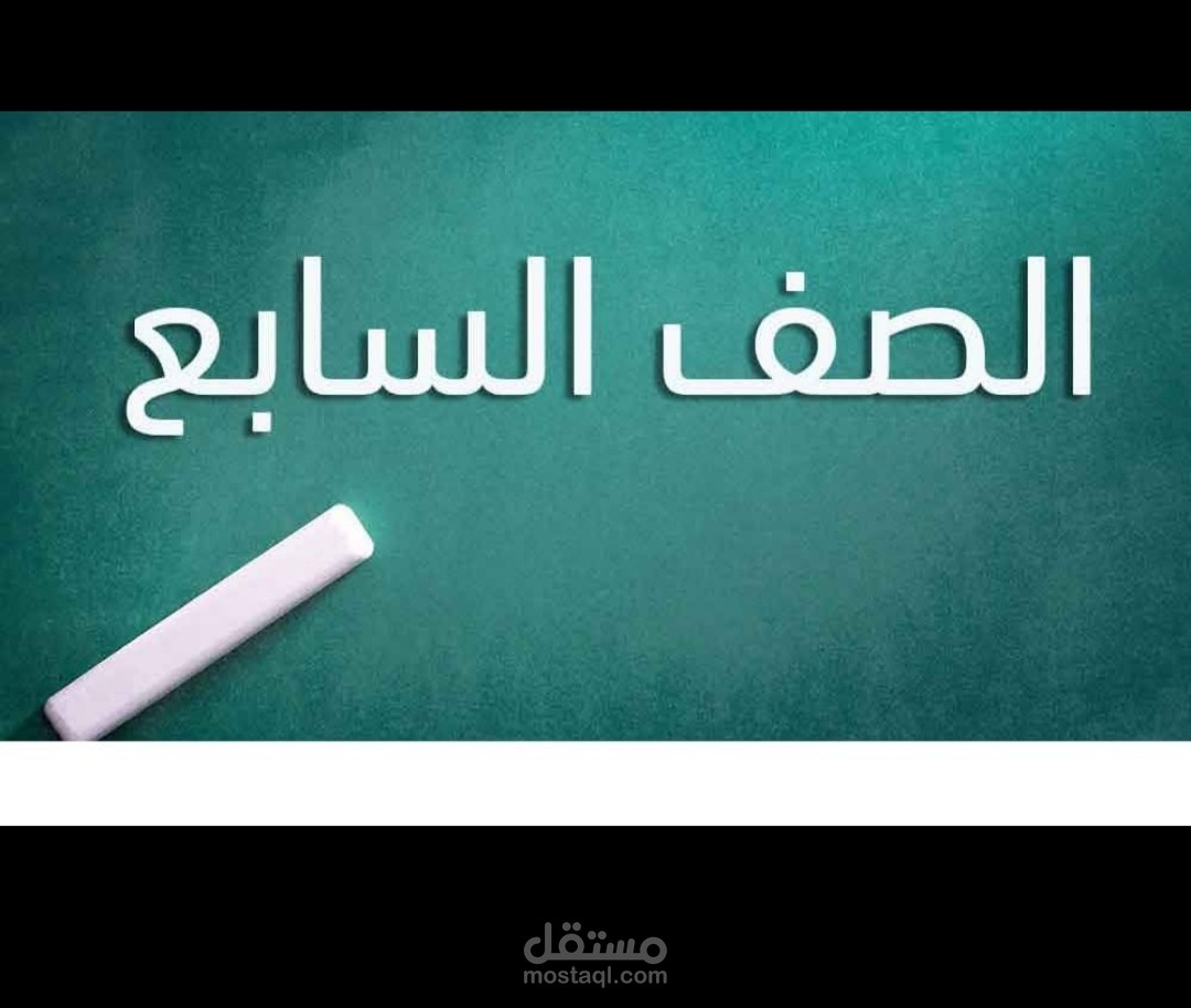 ورقة عمل في مادة الرياضيات للصف السابع