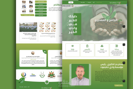 تصميم موقع تعريفي لموسسة وادي حضرموت الخيرية