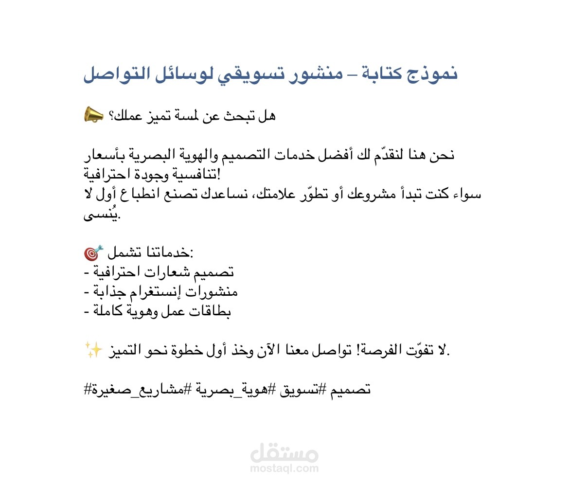 منشور تسويقي