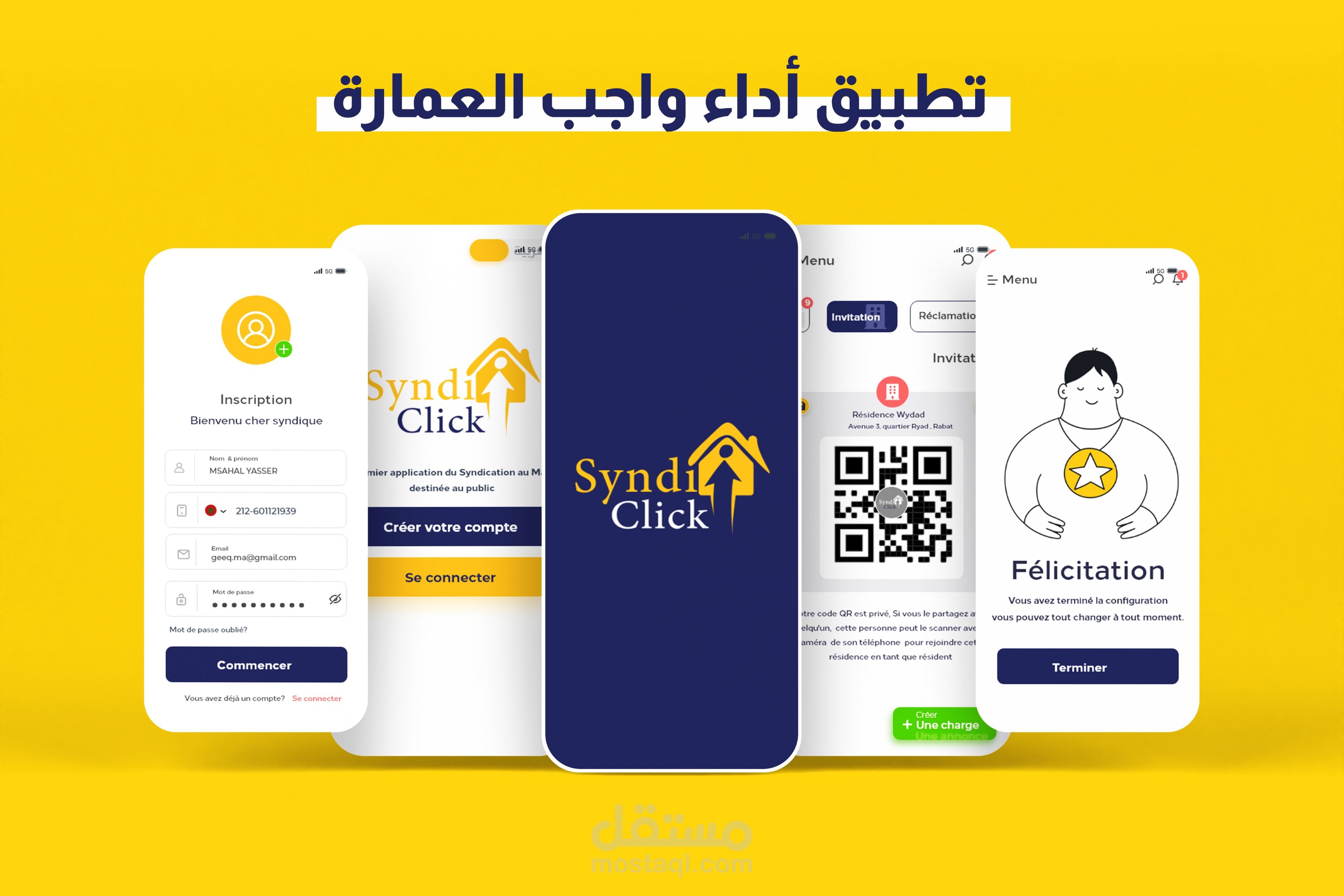 تطبيق تتبع آداء اشتراك العمارة