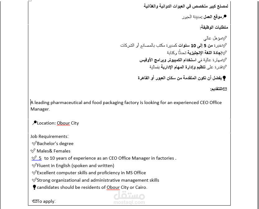 تعيين مديرة مكتب رئيس مجلس الإدارة