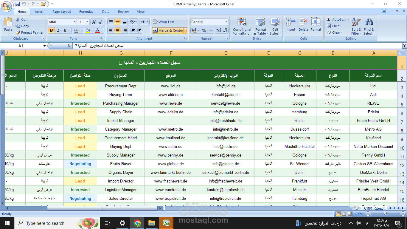 تطوير ملف و شراكات تصدير