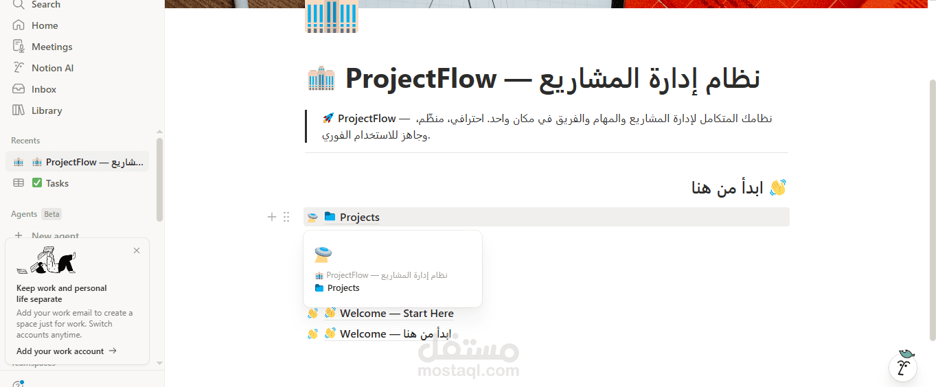 تصميم قوالب Notion