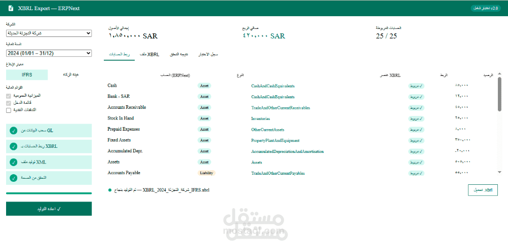 إضافة Plugin لتحويل القوائم المالية إلى XBRL داخل ERPNext