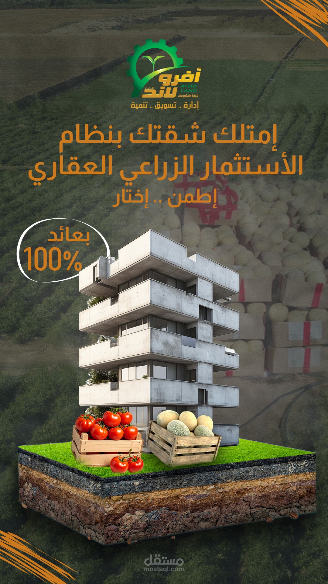 PDF لمشروع استثمار زراعي