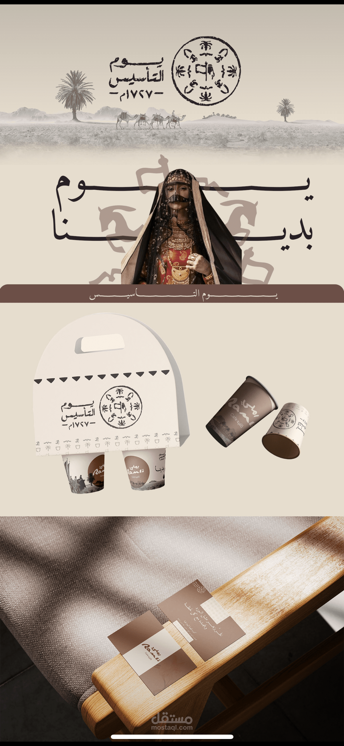 هوية يوم التاسيس السعودي لفندق الما الرياض و كافيه رملي