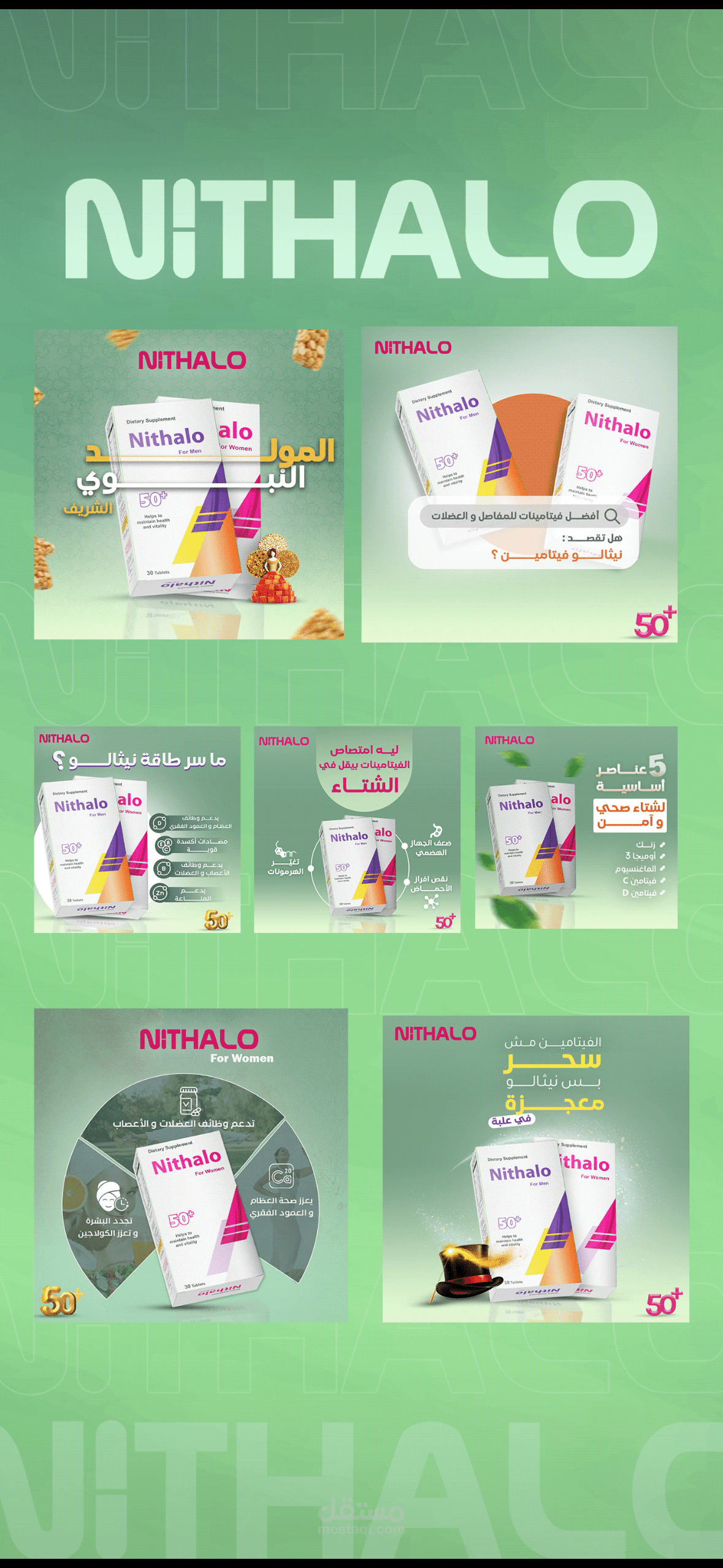 هوية كاملة لمنتج دوائي باسم نيثالو