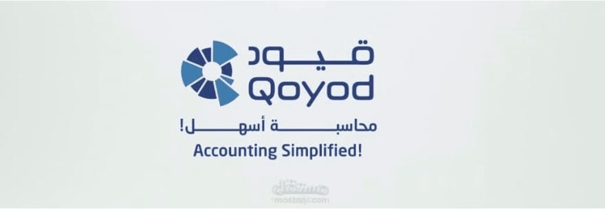 برنامج قيود المحاسبي