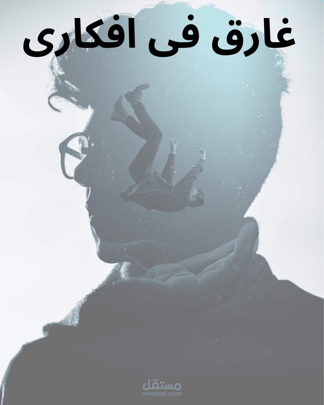 تصميم غلاف كتاب