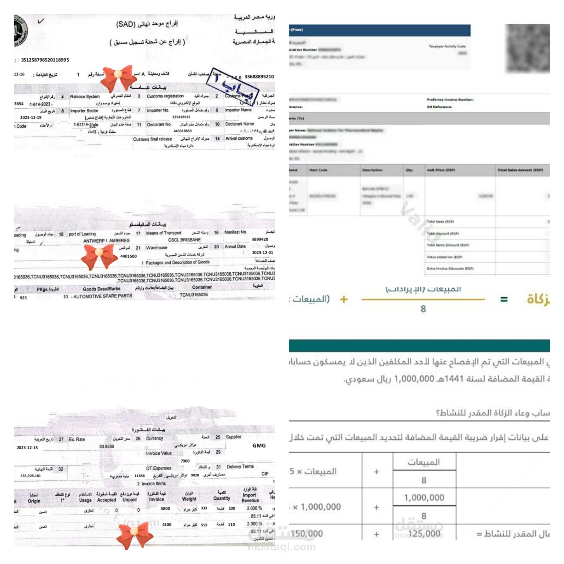 إعداد الفواتير الضريبية و الزكاة و إستلام الرسالة الاستيرادية