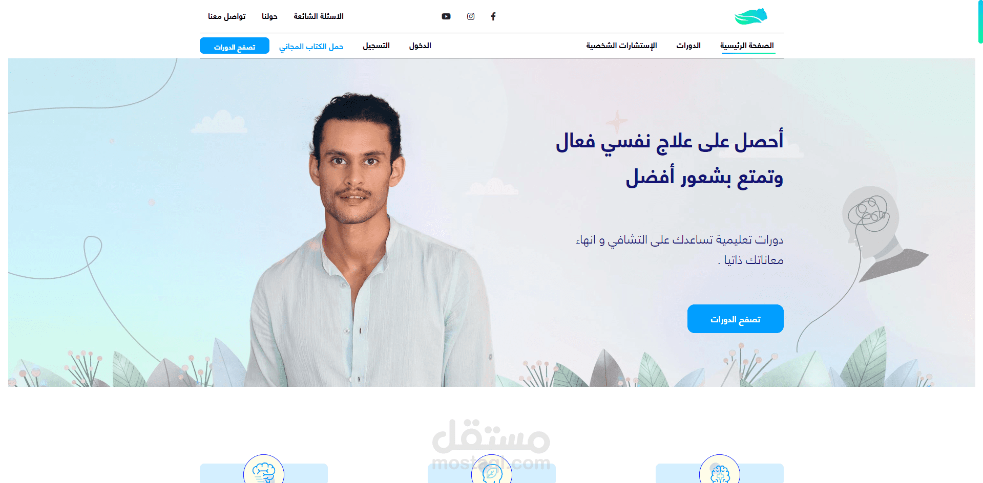 منصة التعلم الإلكتروني للتدريب على علم النفس عبر الإنترنت (2021)