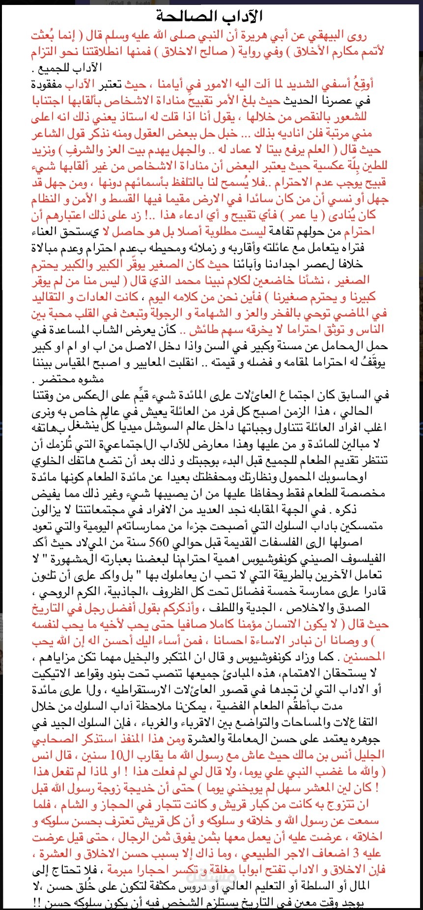 تدقيق لغوي لبحث يتناول الكلام عن الاداب