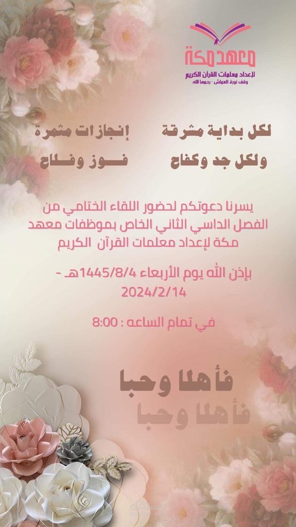 ايضا من معهد مكه