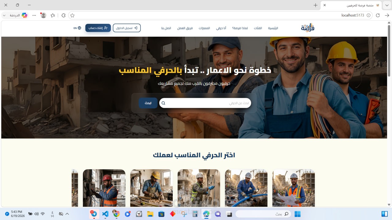 منصة عمل للحرفيين