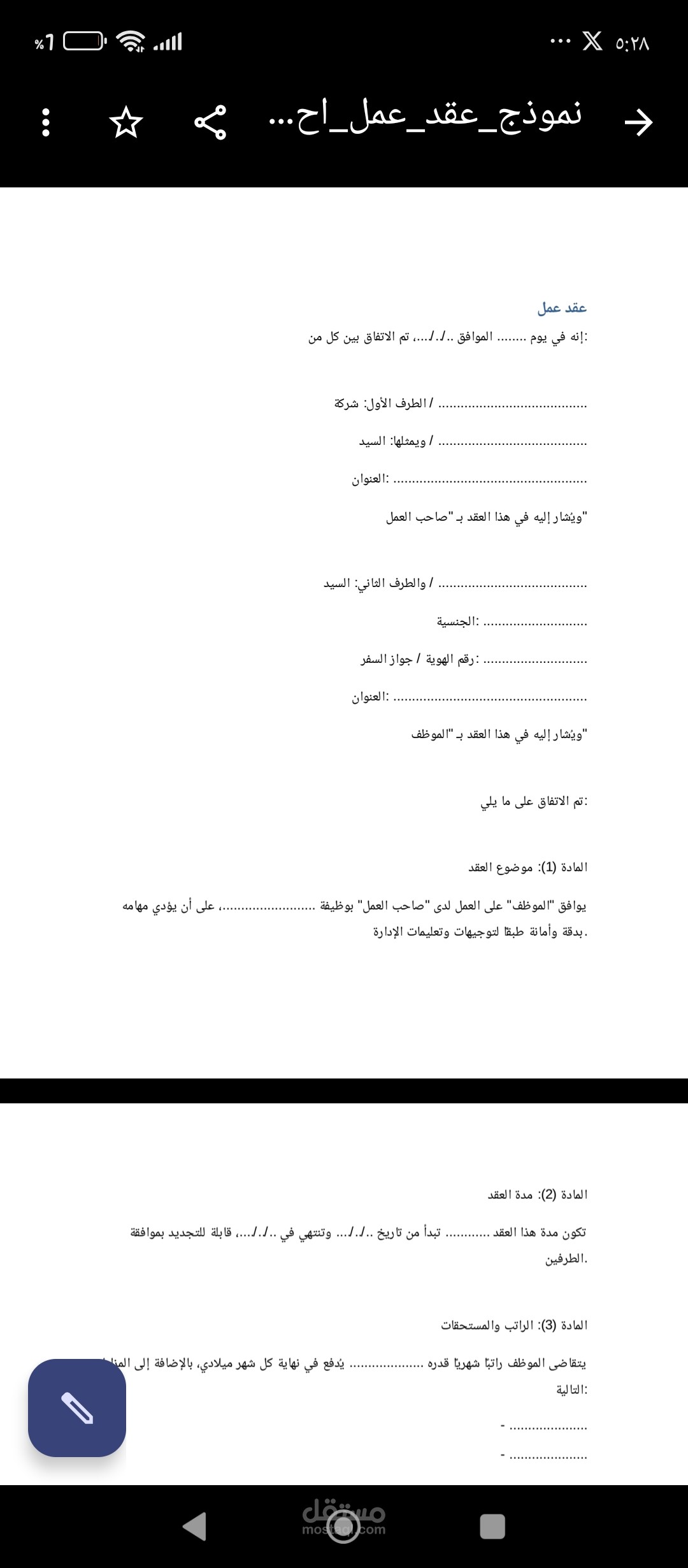 عقد عمل قانونى