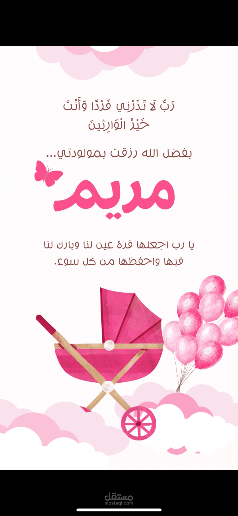 تصميم كرت مولود