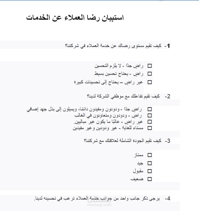 مشروع عن خدمه العملاء