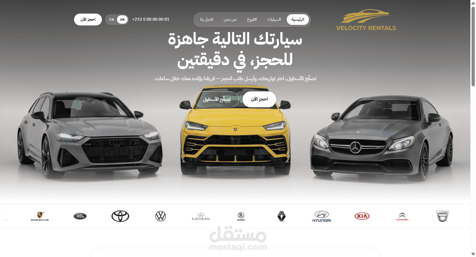 موقع لكوالة كراء السيارات