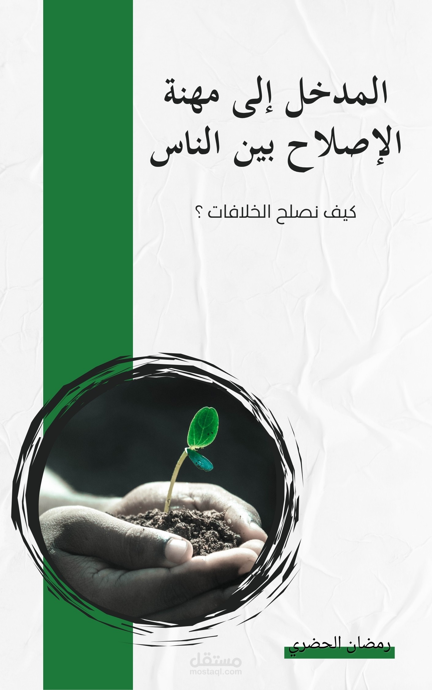 تصميم غلاف كتاب